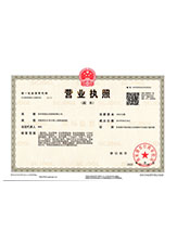 松溪营业执照副本